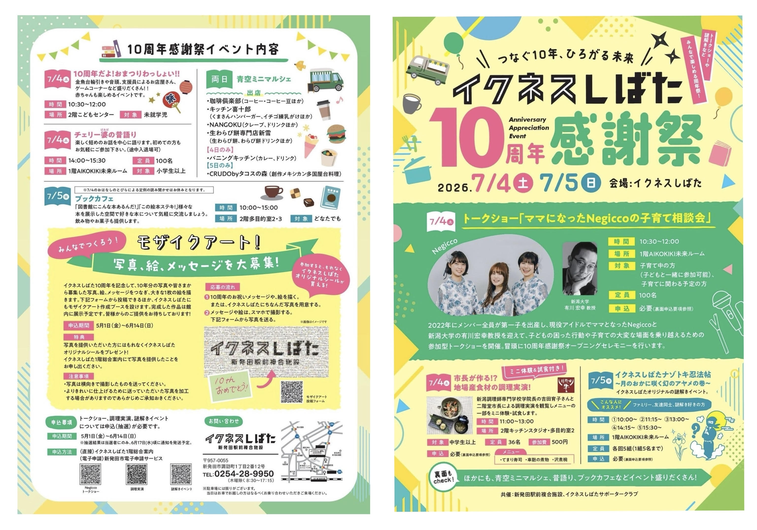 イクネスしばた10周年感謝祭 | 珈琲倶楽部